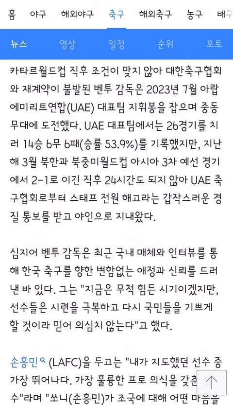 파울루 벤투 감독의 대한민국 대표팀 사령탑 재지원 - 클리앙 인기글 이미지 3 - 밈카세