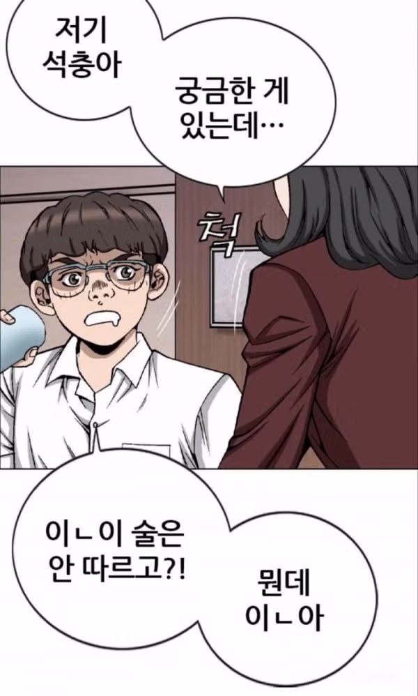 웹툰 작가가 묘사한 일진 고등학생들의 노는 수준 - 개드립 인기글 이미지 3 - 밈카세