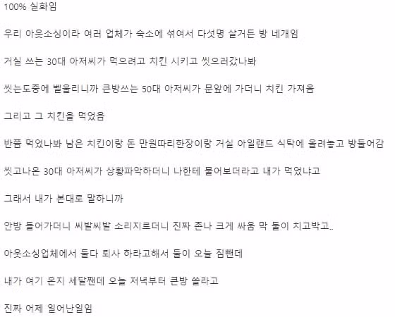 노가다 숙소 싸움난 썰 - 디시인사이드 인기글 이미지 1 - 밈카세