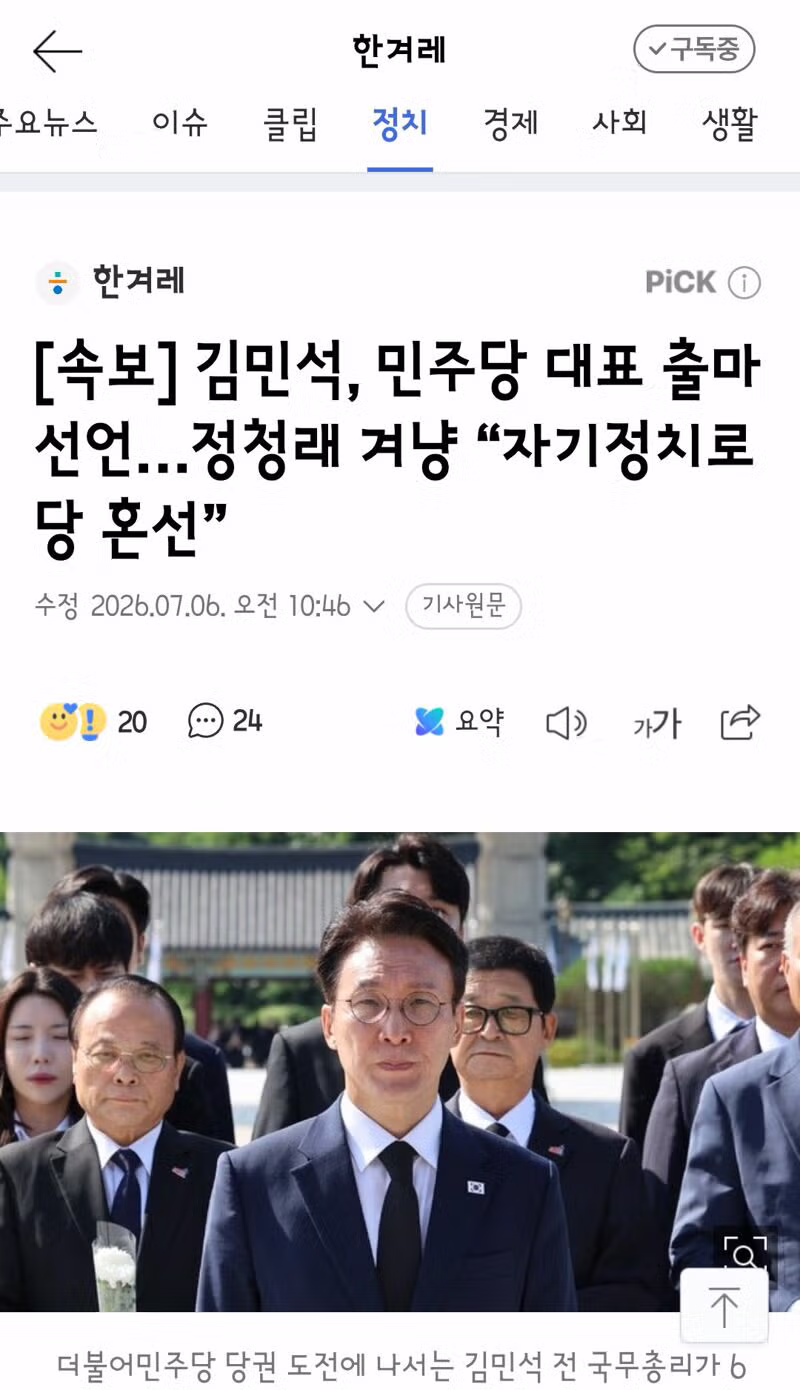 김민석 의원 민주당 대표 출마 선언 및 정청래 의원 비판 - 클리앙 인기글 이미지 1 - 밈카세