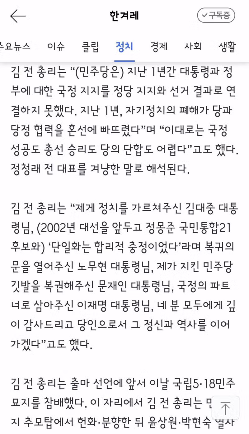 김민석 의원 민주당 대표 출마 선언 및 정청래 의원 비판 - 클리앙 인기글 이미지 2 - 밈카세