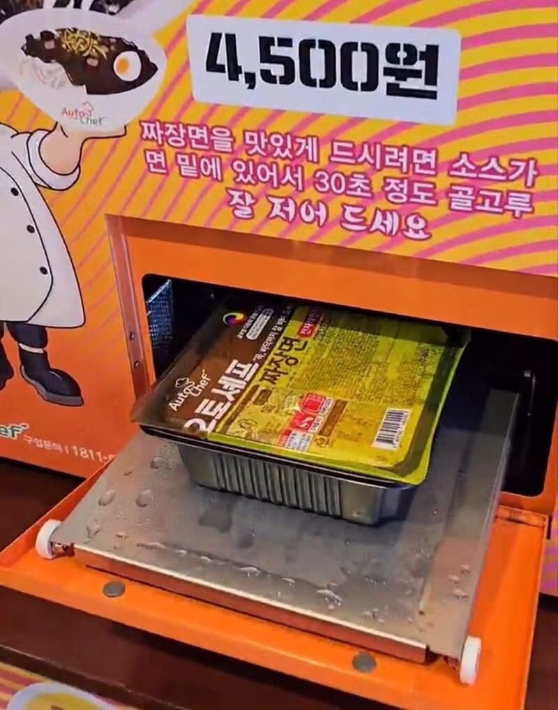 휴게소에 있는 짜장면 자판기 - 뽐뿌 인기글 이미지 2 - 밈카세