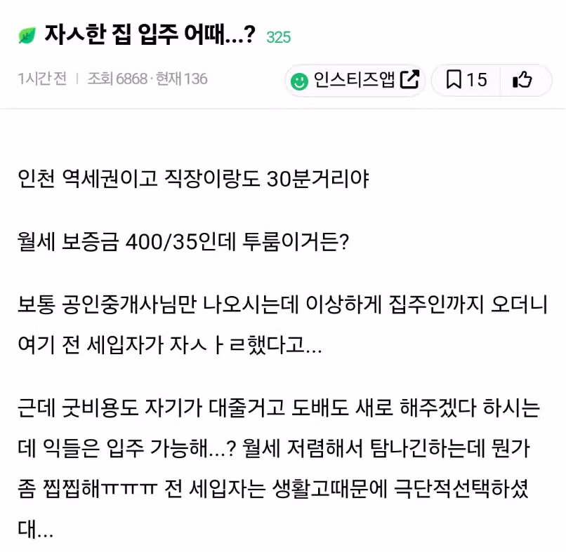 자ㅅ한 집인데 조건이 저렴하면 산다 vs 안 산다 - 인벤 인기글 이미지 1 - 밈카세
