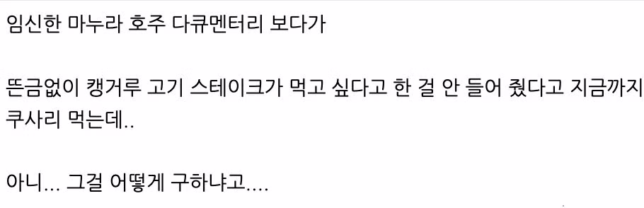 임신한 아내가 먹고 싶다는 음식을 안 사준 남편 - 인벤 인기글 이미지 1 - 밈카세