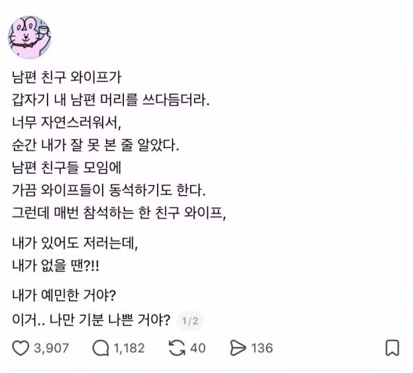 남편의 머리를 쓰다듬은 친구의 행동 - 인벤 인기글 이미지 1 - 밈카세