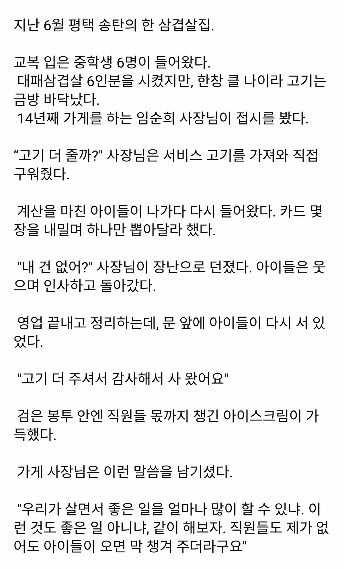 삼겹살 먹은 학생들이 다시 돌아온 이유 - 인벤 인기글 이미지 2 - 밈카세