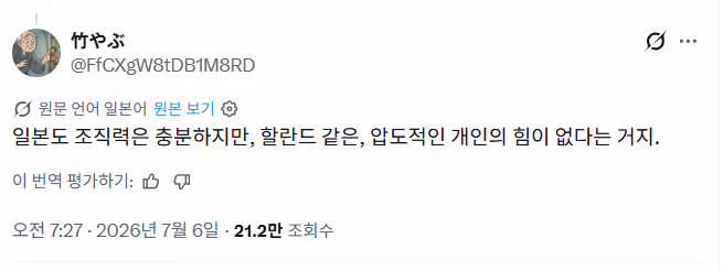 노르웨이 축구 보고 충격받은 일본 팬 반응 - 개드립 인기글 이미지 2 - 밈카세