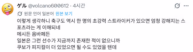 노르웨이 축구 보고 충격받은 일본 팬 반응 - 개드립 인기글 이미지 3 - 밈카세