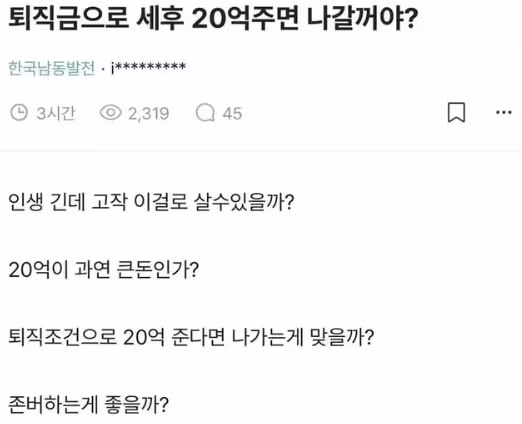 퇴직금 20억 받으면 퇴사할까 - 인벤 인기글 이미지 1 - 밈카세