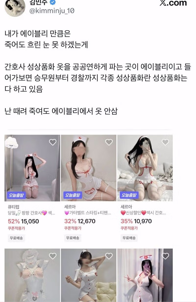 에이블리에서 절대 옷 안산다는 여자 답글 - 개드립 인기글 이미지 1 - 밈카세