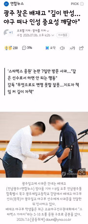 학생들 어깨 펴라"…광주일고, 배재고 '눈물의 사과'에 용서 손 내밀어 - 클리앙 인기글 이미지 1 - 밈카세