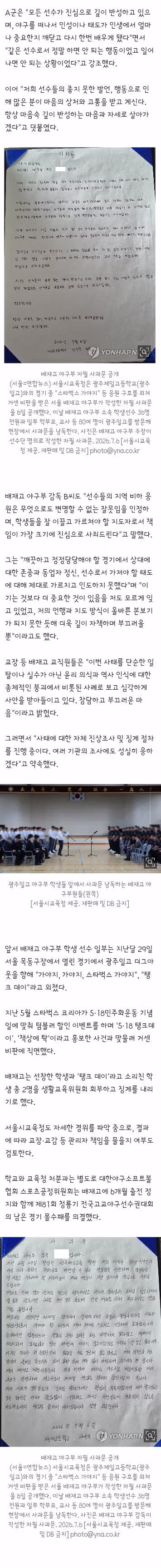학생들 어깨 펴라"…광주일고, 배재고 '눈물의 사과'에 용서 손 내밀어 - 클리앙 인기글 이미지 2 - 밈카세