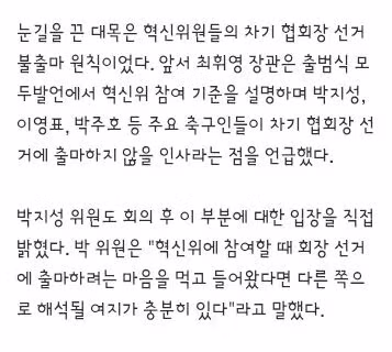 박지성 박주호 이영표 축구협회장 불출마 선언 - 클리앙 인기글 이미지 2 - 밈카세
