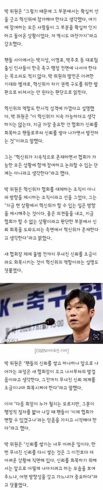 박지성 박주호 이영표 축구협회장 불출마 선언 - 클리앙 인기글 이미지 3 - 밈카세