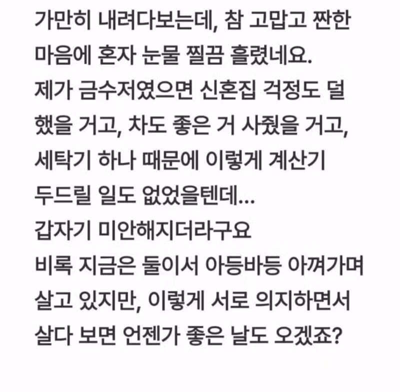 남편에게 미안함을 느끼는 상황 - 클리앙 인기글 이미지 4 - 밈카세