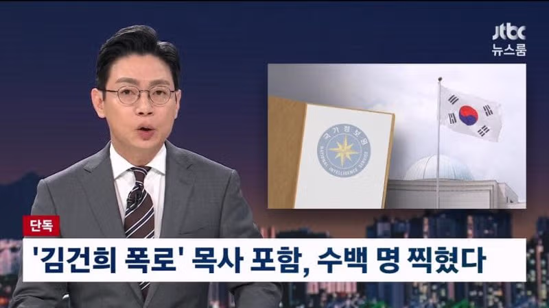 계엄령 선포 직후 작성된 위협 세력 리스트 - 디시인사이드 인기글 이미지 2 - 밈카세