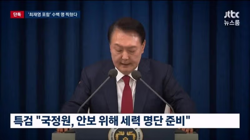계엄령 선포 직후 작성된 위협 세력 리스트 - 디시인사이드 인기글 이미지 3 - 밈카세