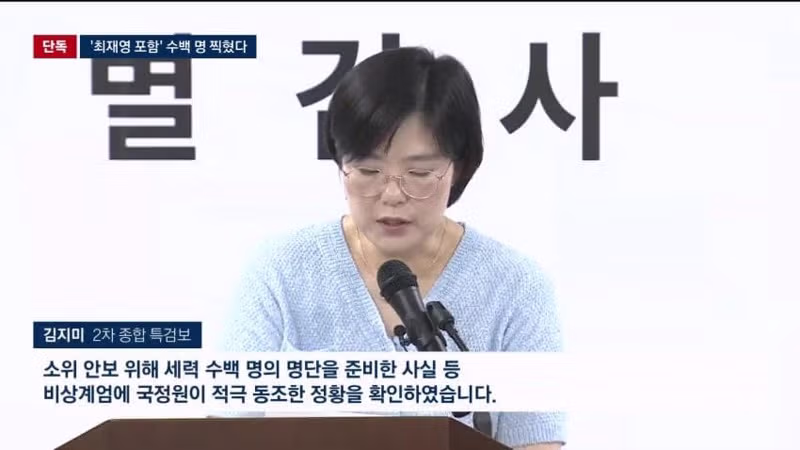 계엄령 선포 직후 작성된 위협 세력 리스트 - 디시인사이드 인기글 이미지 5 - 밈카세