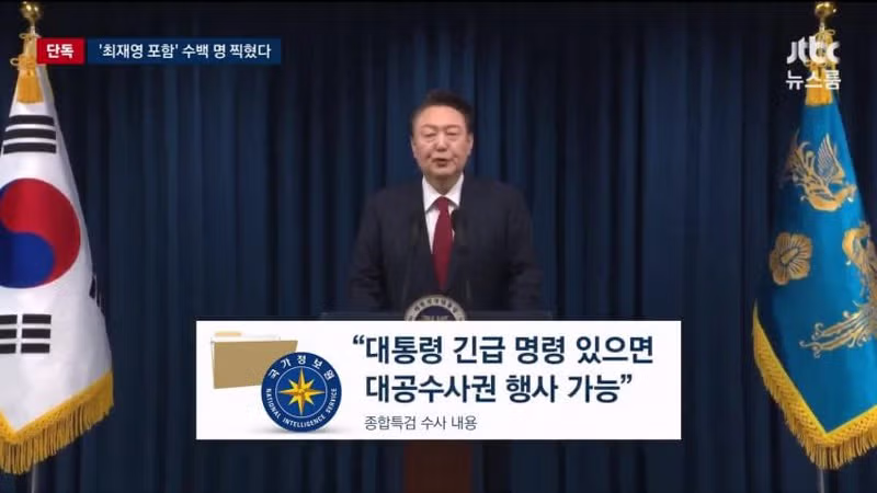 계엄령 선포 직후 작성된 위협 세력 리스트 - 디시인사이드 인기글 이미지 9 - 밈카세