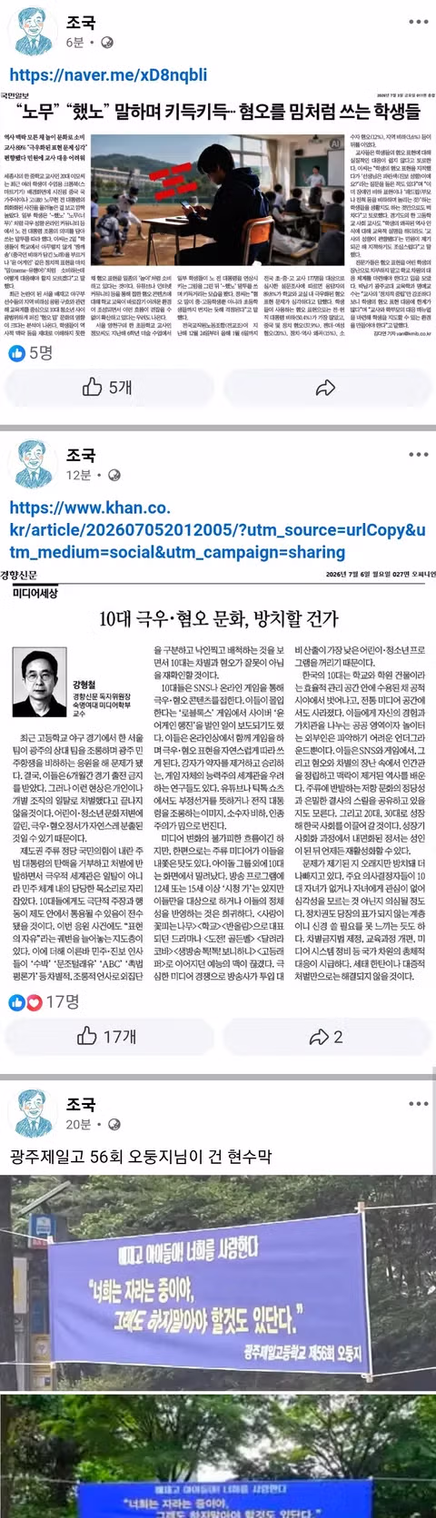 조국 전 장관의 오늘자 페이스북 게시글 - 디시인사이드 인기글 이미지 1 - 밈카세