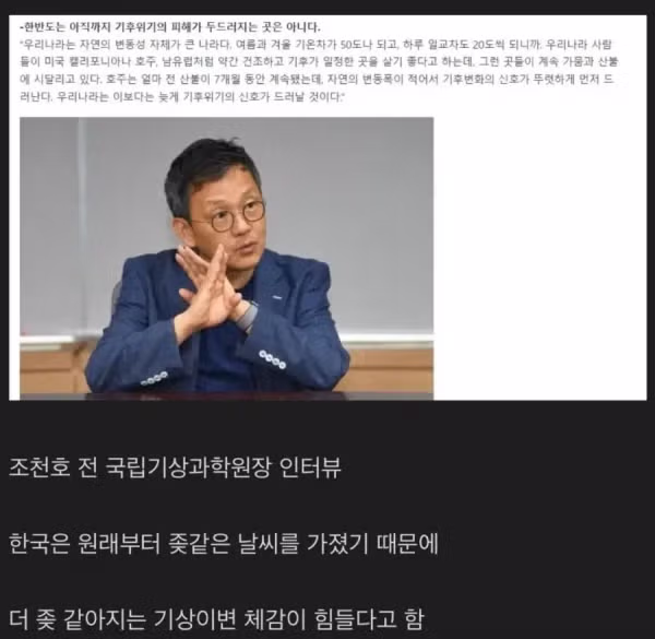 한국인이 이상기후에 둔감하게 느껴지는 이유 - 디시인사이드 인기글 이미지 1 - 밈카세