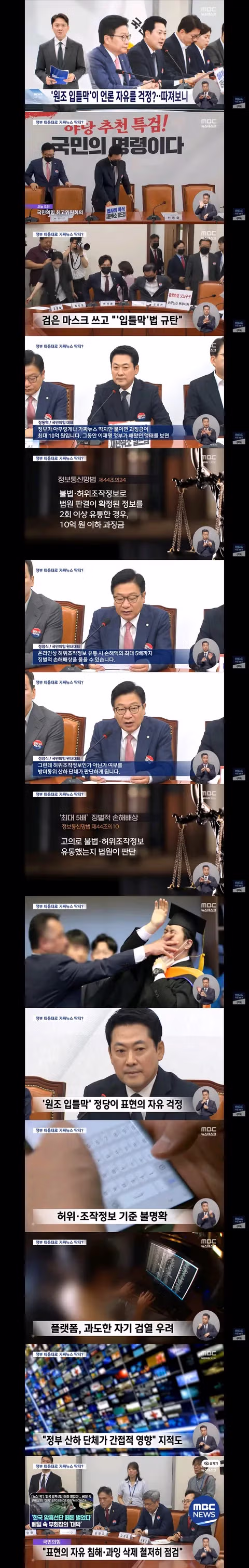 가짜뉴스 단속과 언론 자유의 충돌 - 클리앙 인기글 이미지 1 - 밈카세