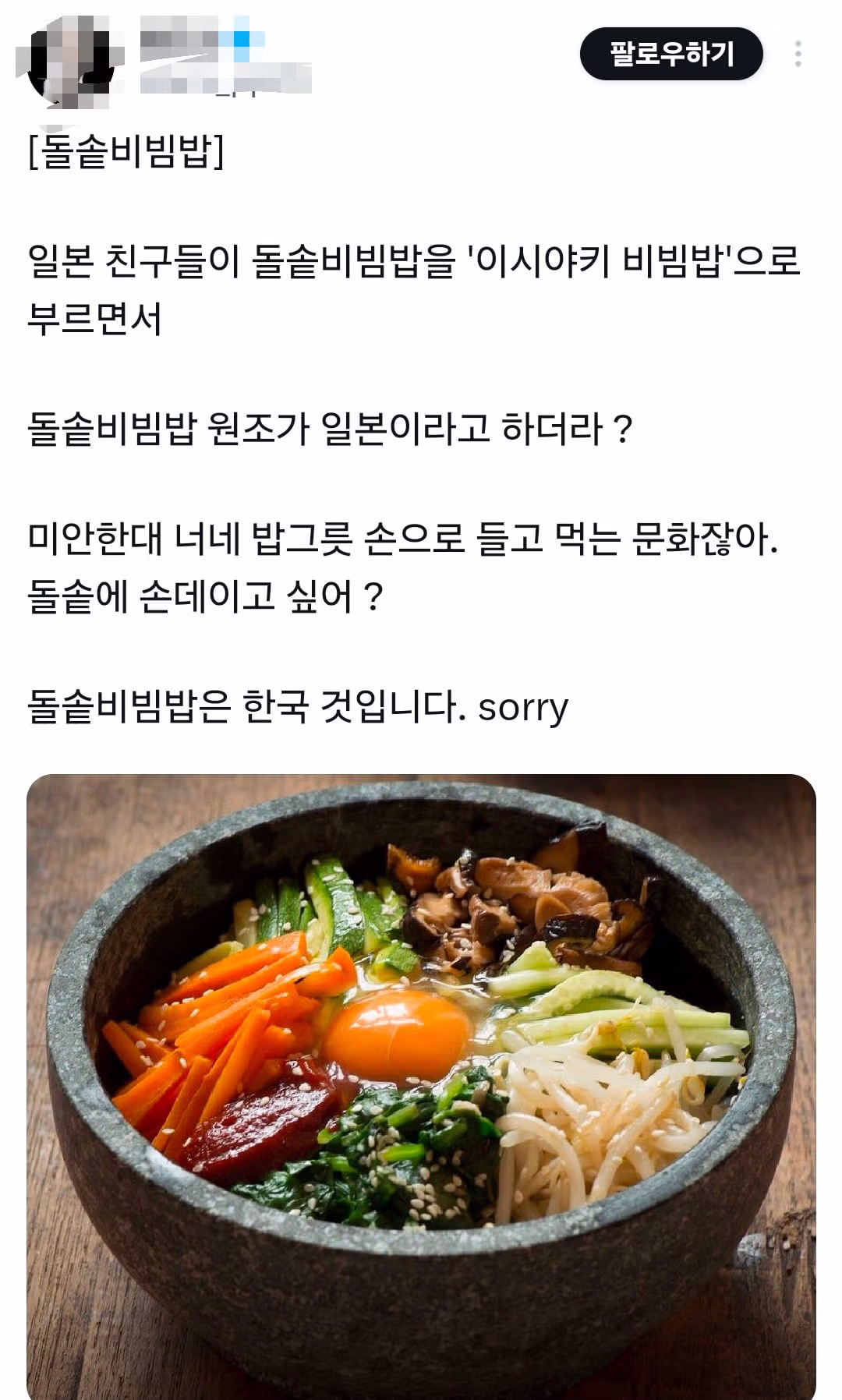 일본이 돌솥비빔밥을 가져가지 못하는 이유 - 인벤 인기글 이미지 1 - 밈카세