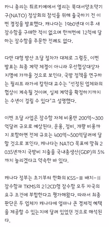 캐나다 차세대 잠수함 사업 독일 선정으로 한국 탈락 - 클리앙 인기글 이미지 2 - 밈카세