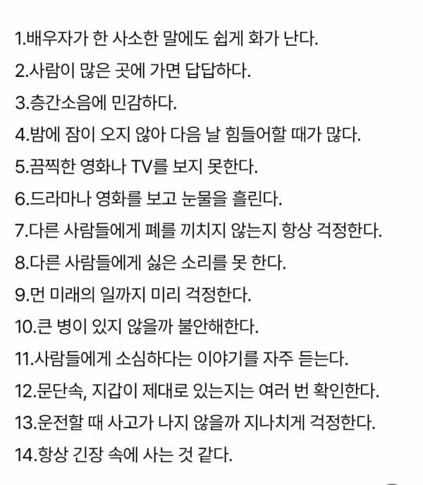삼성서울병원에서 공개한 예민함 테스트 - 인벤 인기글 이미지 2 - 밈카세