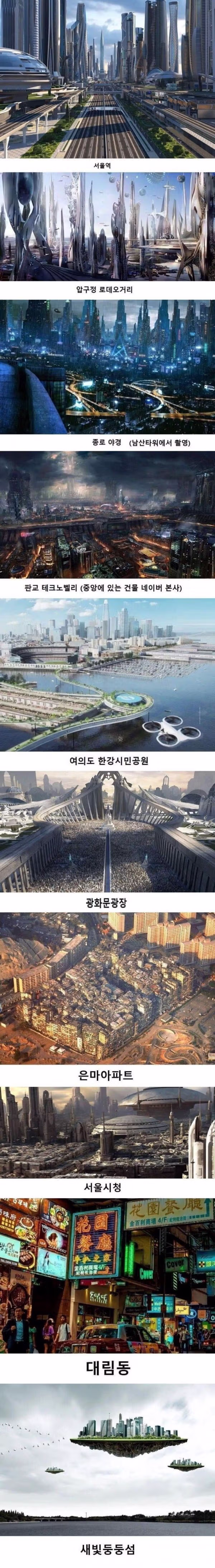 초전도체 개발 성공 후 2040년 서울의 예상 모습 - 인벤 인기글 이미지 1 - 밈카세