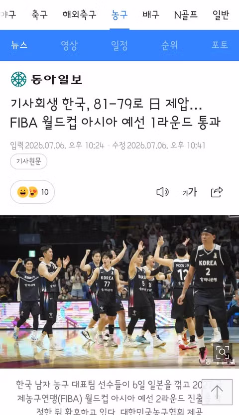 한국, 일본 제압하고 FIBA 월드컵 아시아 예선 1라운드 통과 - 클리앙 인기글 이미지 1 - 밈카세