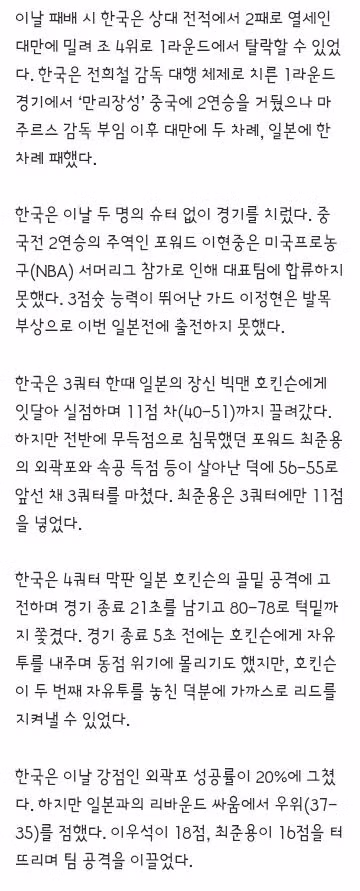 한국, 일본 제압하고 FIBA 월드컵 아시아 예선 1라운드 통과 - 클리앙 인기글 이미지 2 - 밈카세