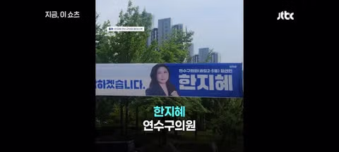 임기 3일만에 탈당한 민주당 한지혜 연수구 의원 - 클리앙 인기글 이미지 2 - 밈카세