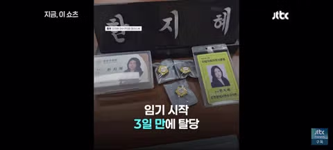 임기 3일만에 탈당한 민주당 한지혜 연수구 의원 - 클리앙 인기글 이미지 3 - 밈카세