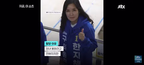 임기 3일만에 탈당한 민주당 한지혜 연수구 의원 - 클리앙 인기글 이미지 8 - 밈카세