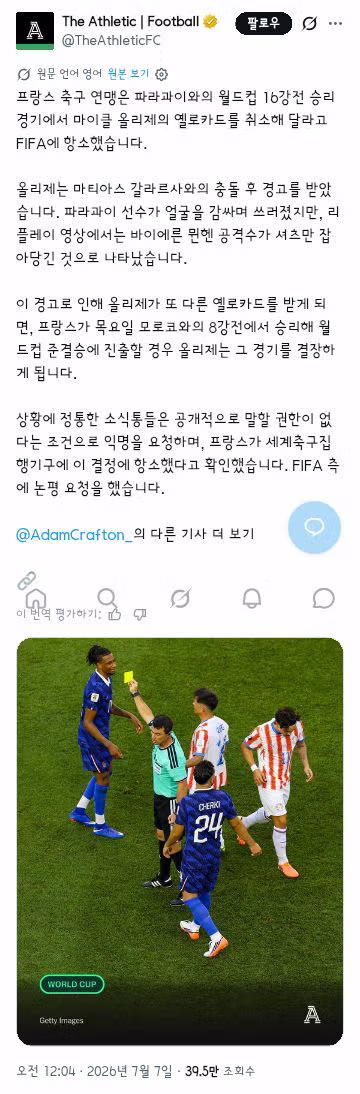 트럼프 여파로 잉글랜드와 프랑스 모두 카드 징계 항소 - 클리앙 인기글 이미지 1 - 밈카세