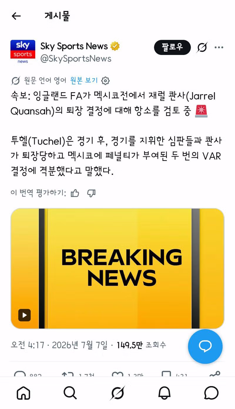 트럼프 여파로 잉글랜드와 프랑스 모두 카드 징계 항소 - 클리앙 인기글 이미지 2 - 밈카세