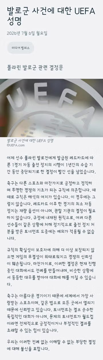 트럼프 여파로 잉글랜드와 프랑스 모두 카드 징계 항소 - 클리앙 인기글 이미지 5 - 밈카세