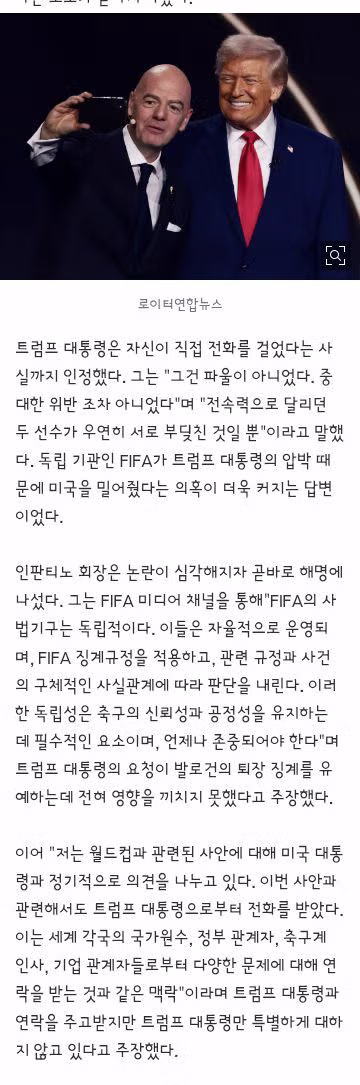 트럼프 여파로 잉글랜드와 프랑스 모두 카드 징계 항소 - 클리앙 인기글 이미지 7 - 밈카세