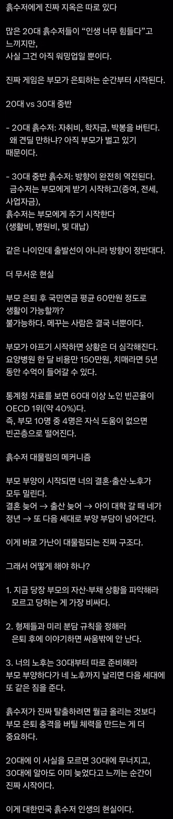 30대 중반부터 체감되는 흙수저의 현실 - 인벤 인기글 이미지 1 - 밈카세