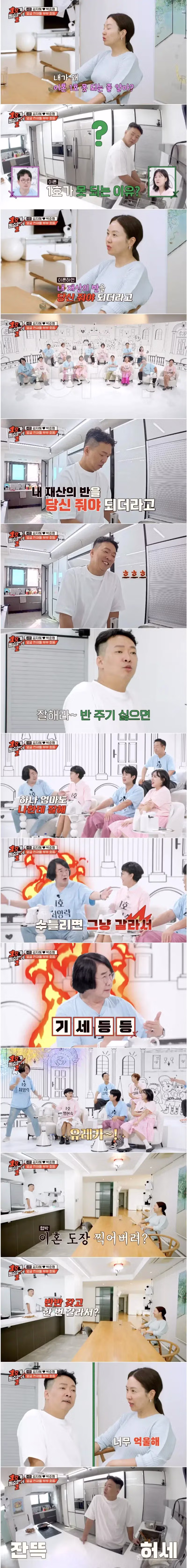 김지혜와 박준형이 이혼하지 못하는 이유 - 인벤 인기글 이미지 1 - 밈카세