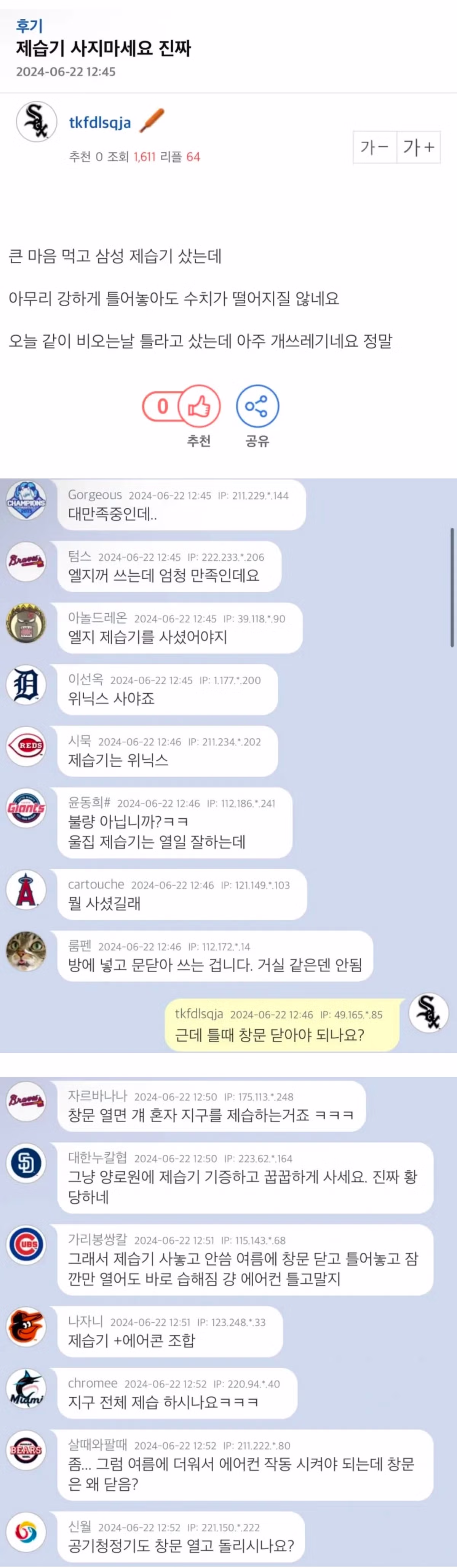 삼성 제습기 구매 전 주의사항 - 인벤 인기글 이미지 1 - 밈카세