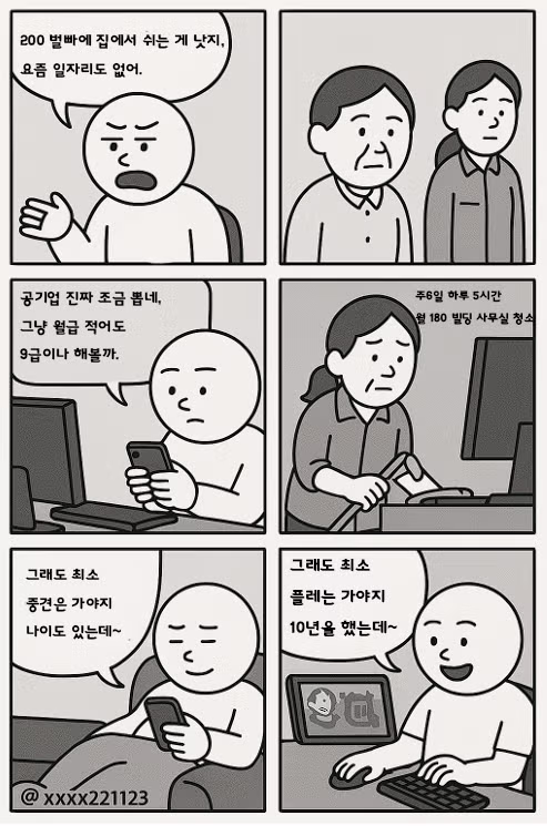 요즘 20대 남성들의 현실적인 상황 - 뽐뿌 인기글 이미지 1 - 밈카세