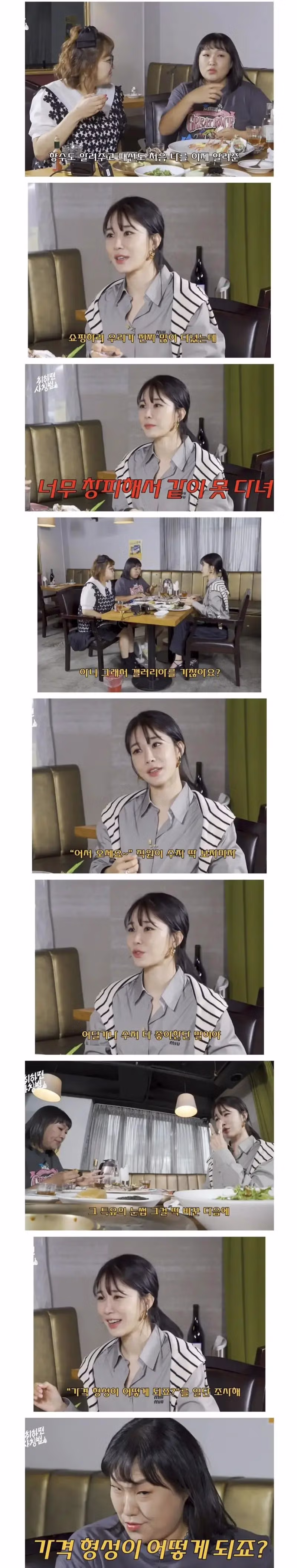 이수지를 창피해하는 유인나의 반응 - 개드립 인기글 이미지 1 - 밈카세