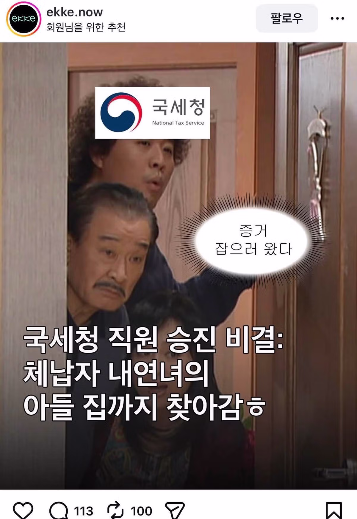 국세청 직원이 승진한 이유 - 인벤 인기글 이미지 1 - 밈카세