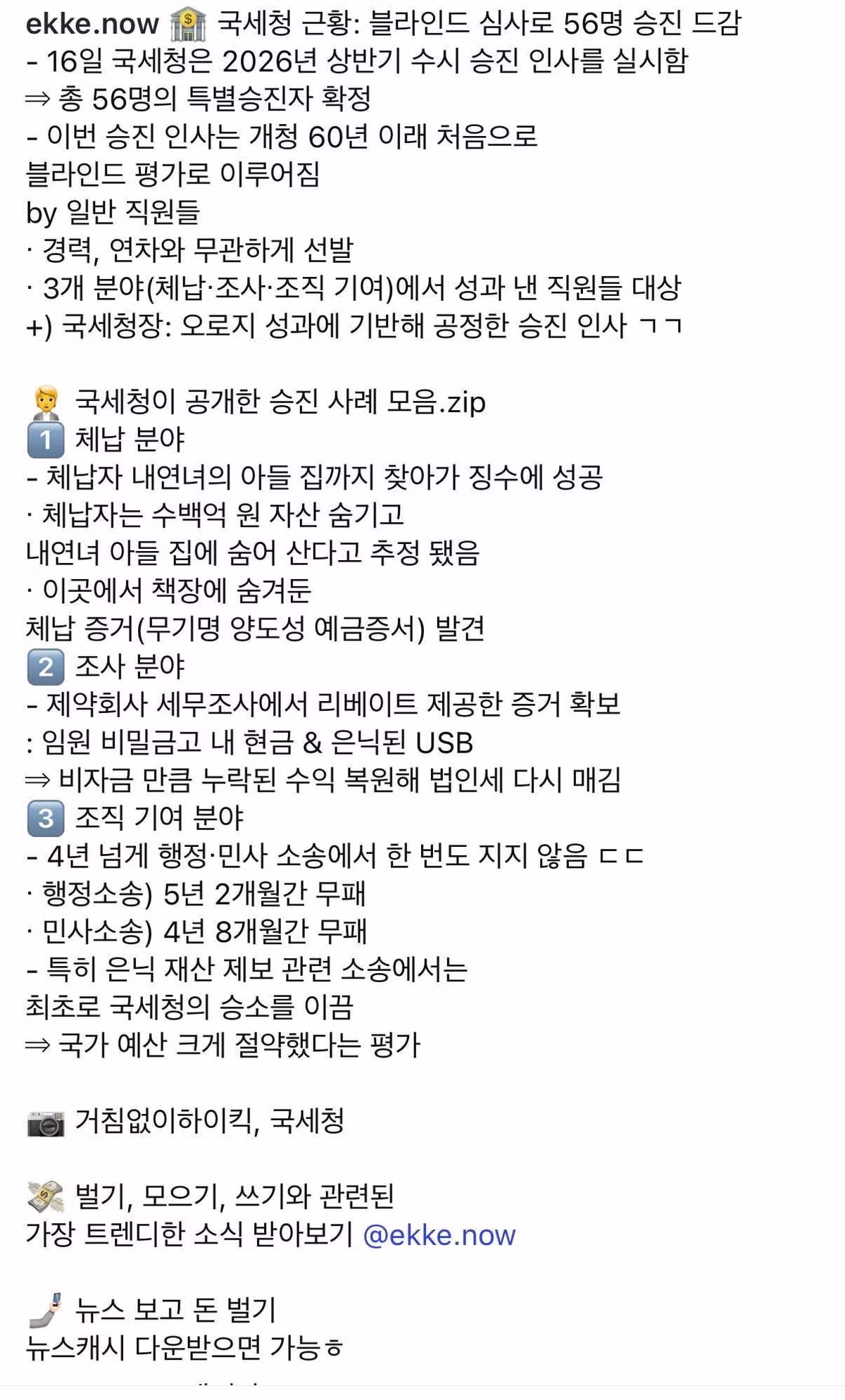국세청 직원이 승진한 이유 - 인벤 인기글 이미지 2 - 밈카세