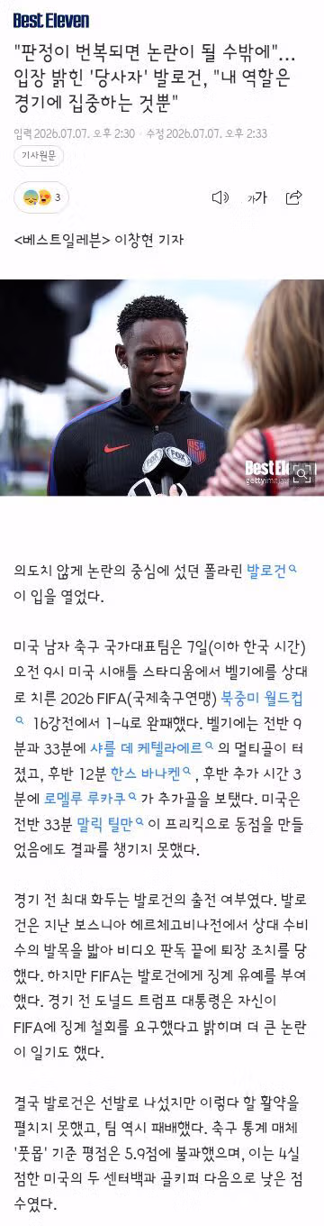 벨기에와 미국의 월드컵 16강전 경기 결과 - 클리앙 인기글 이미지 8 - 밈카세
