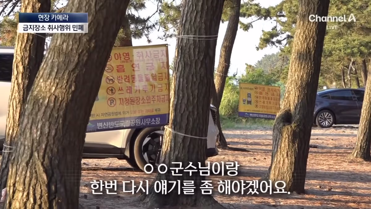 금지구역 캠핑 적발되자 불지르고 싶다는 캠퍼 - 인벤 인기글 이미지 12 - 밈카세