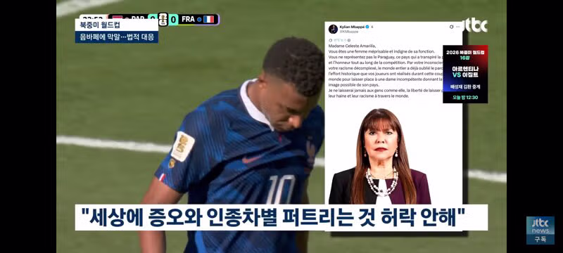 음바페를 향한 파라과이 상원의원의 인종차별 발언 - 인벤 인기글 이미지 5 - 밈카세