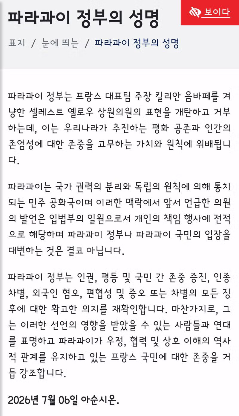 음바페를 향한 파라과이 상원의원의 인종차별 발언 - 인벤 인기글 이미지 8 - 밈카세